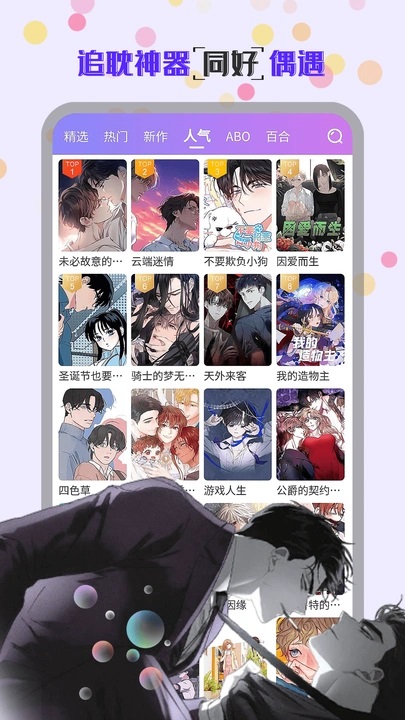 幻漫漫画免费版app下载图片1