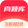 注册消防师