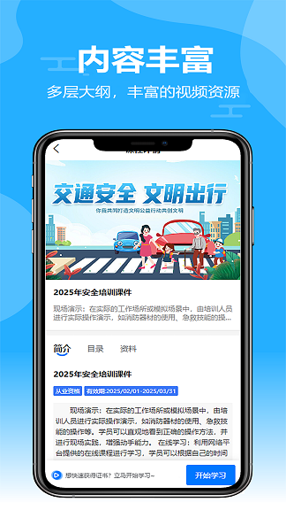 星知安训软件下载?2: