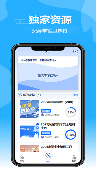 星知安训软件下载?3: