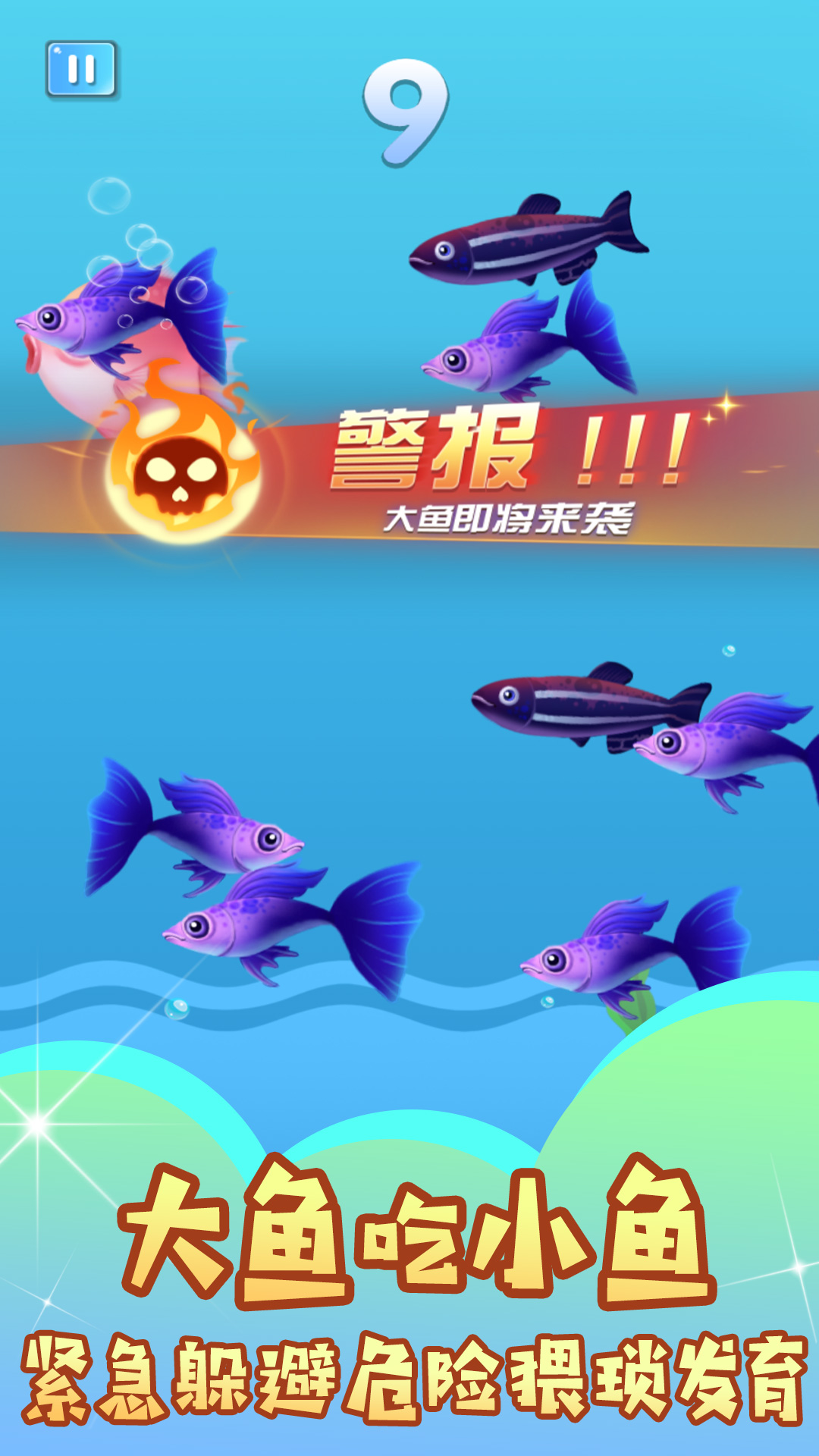 吃遍海洋无敌手游戏最新版图2: