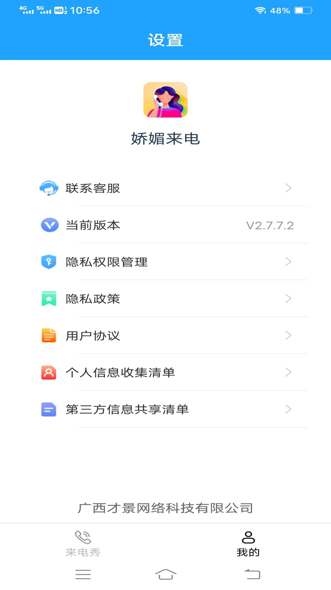 娇媚来电app正版下载?1: