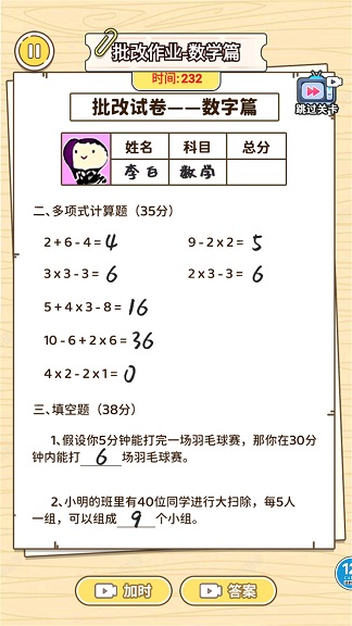 学霸改作业手游下载图3: