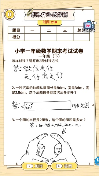 学霸改作业手游下载图2: