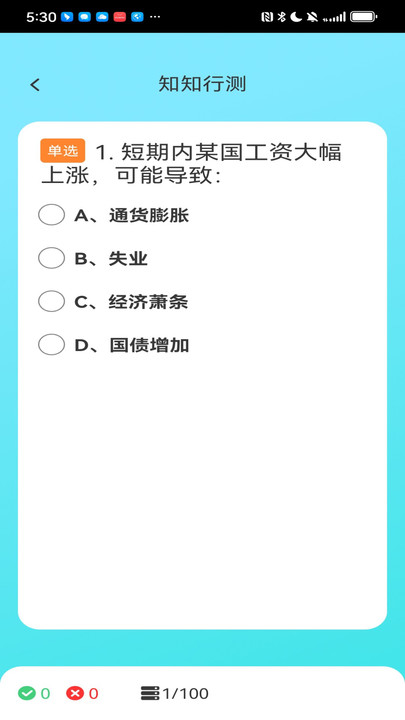 知行无忧下载安装?2: