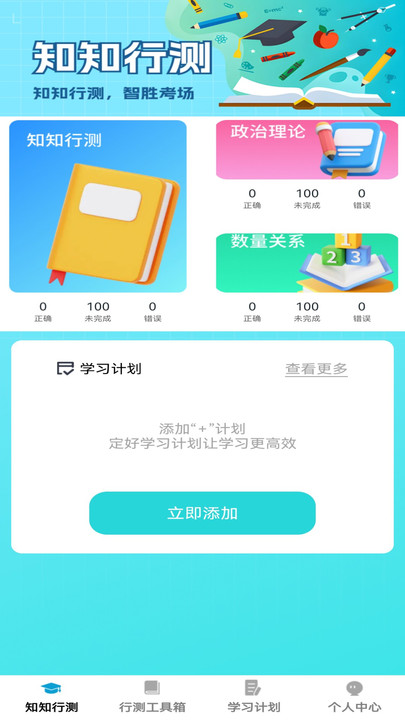 知行无忧下载安装?3: