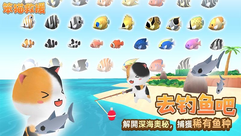 笨猫救援安卓版下载图2: