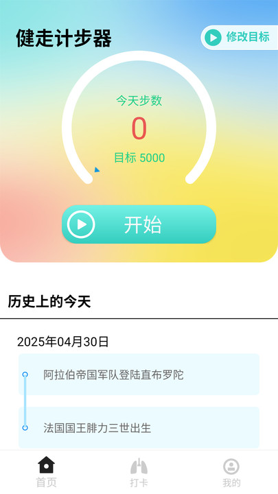 健走计步器app下载?1: