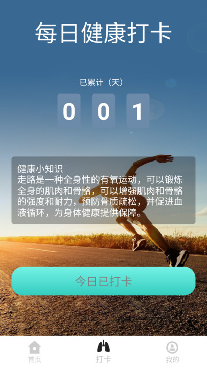 健走计步器app下载图片1