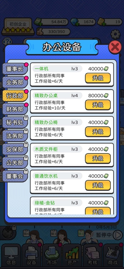 董事长模拟器苹果折相思版本下载图1: