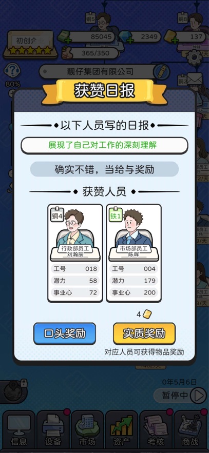 董事长模拟器苹果折相思版本下载图2: