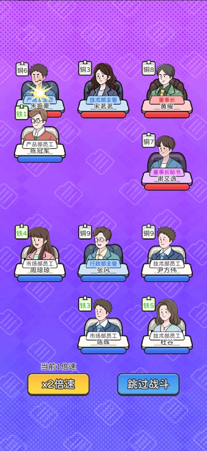 董事长模拟器苹果折相思版本下载图3: