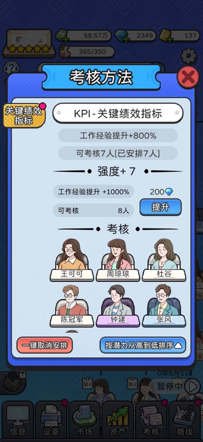 董事长模拟器苹果折相思版本下载图片1