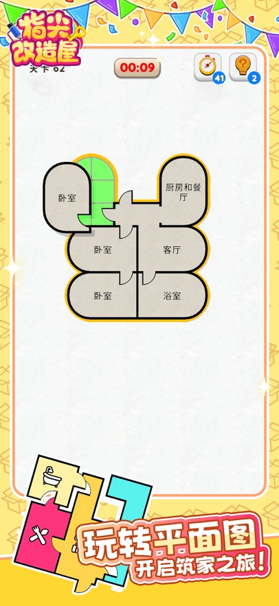 指尖改造屋游戏无广告图3: