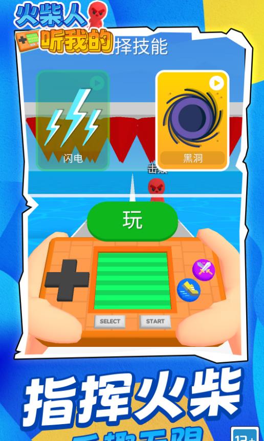 火柴人听我的游戏最新版图2: