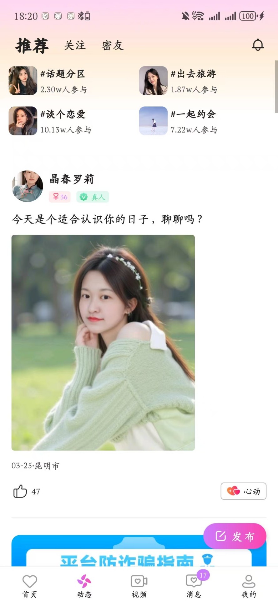 心鸢交友软件下载最新版?3: