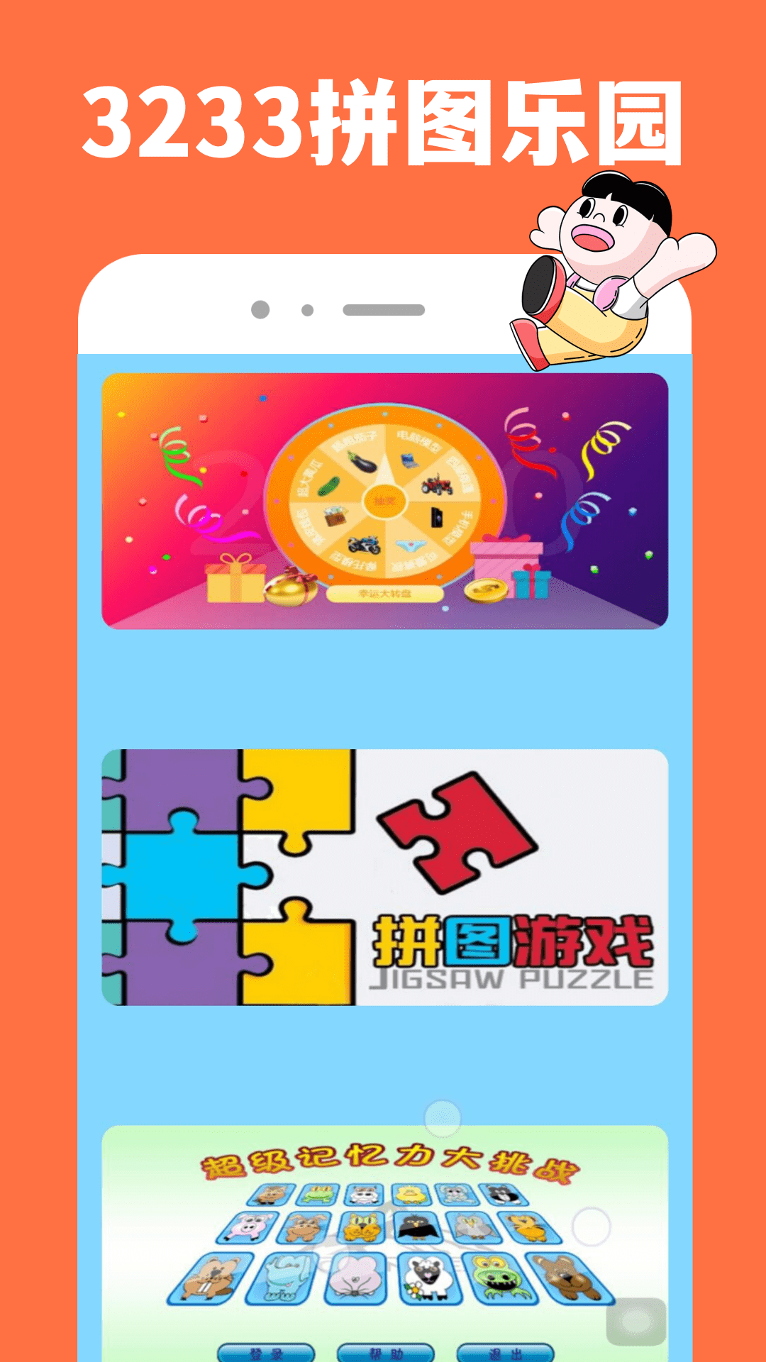 3233游戏乐园app免费版下载?1: