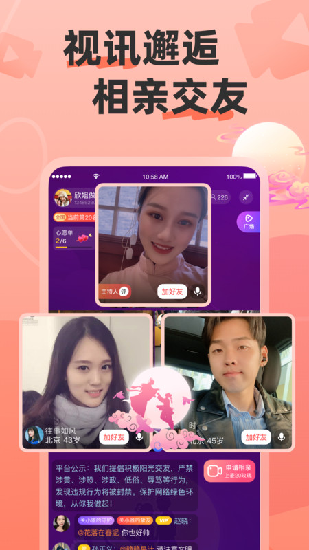 牵语交友手机版下载?3: