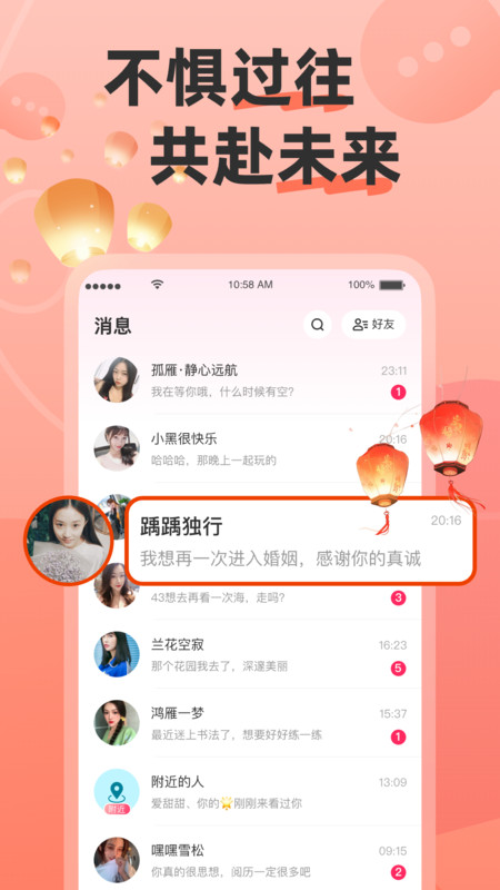 牵语交友手机版下载图片1