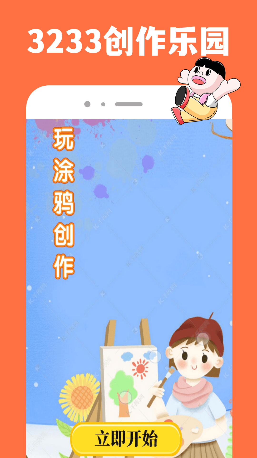 3233游戏乐园app免费版下载图片1