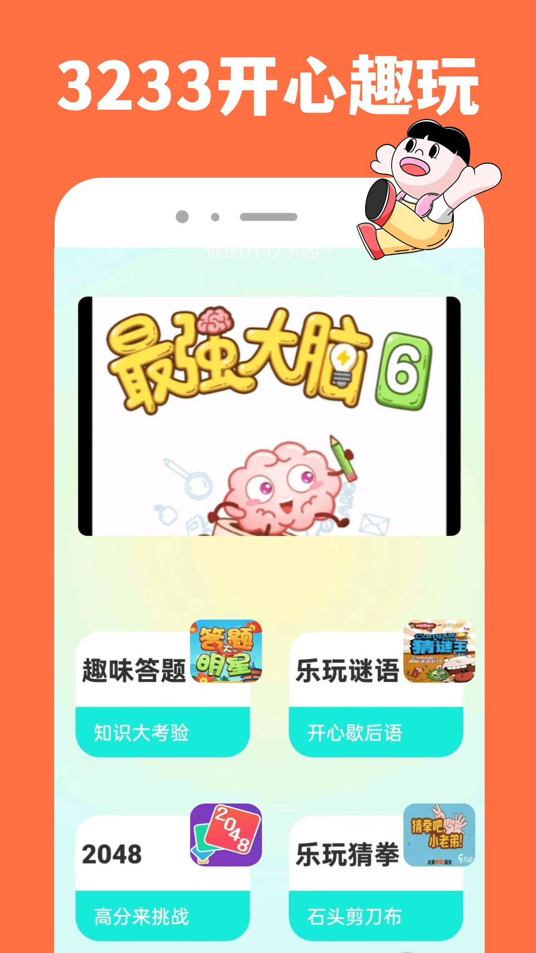 3233游戏乐园app免费版下载?2: