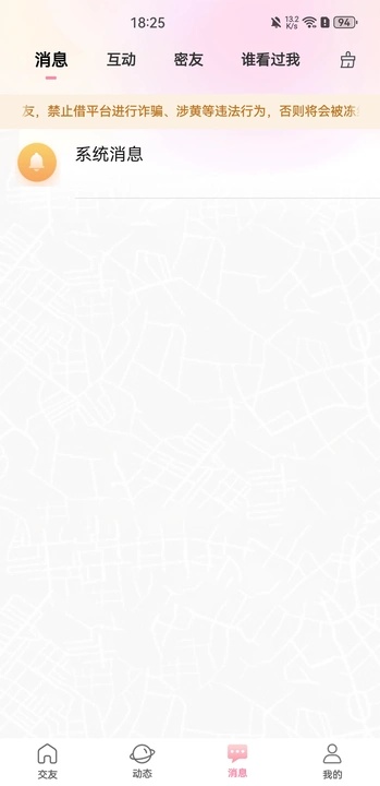 陌友遇最新版软件下载图片1