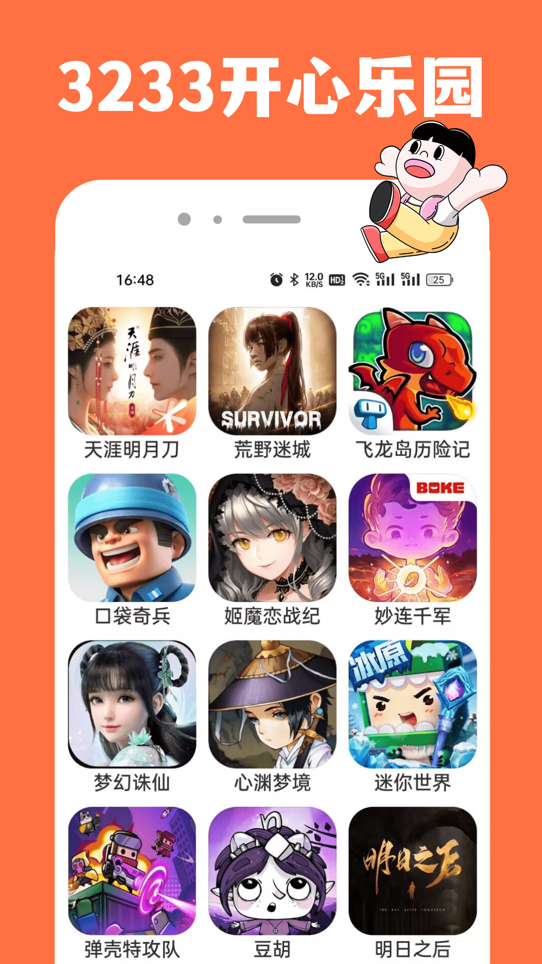 3233游戏乐园app免费版下载?3: