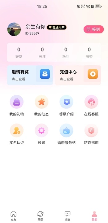 陌友遇最新版软件下载?1:
