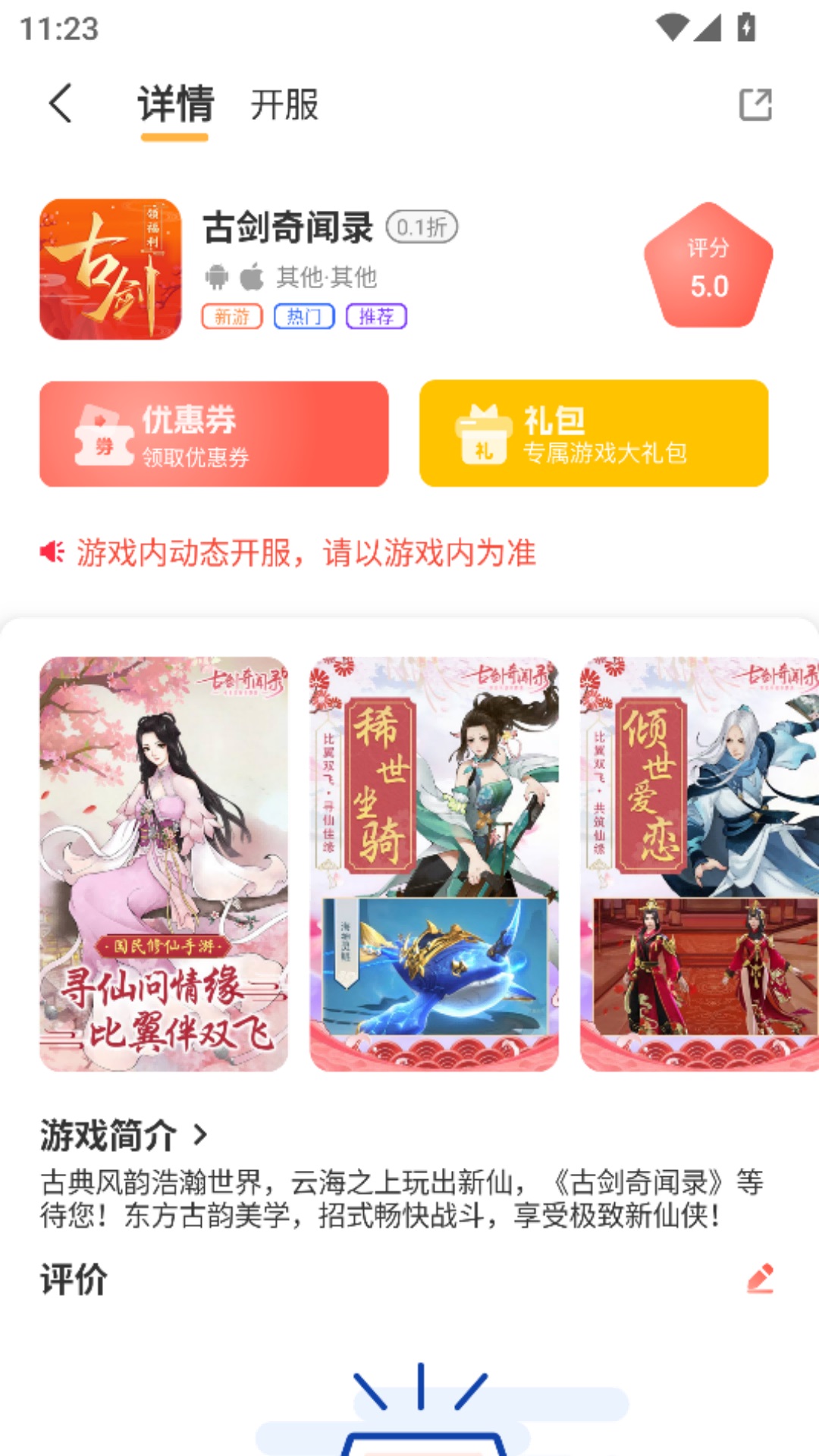 9万里盒子免费版app下载?1: