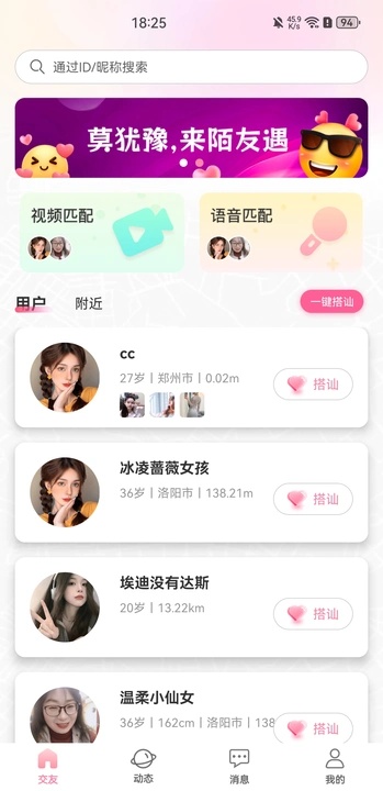 陌友遇最新版软件下载?3: