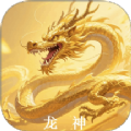 龙神壁纸