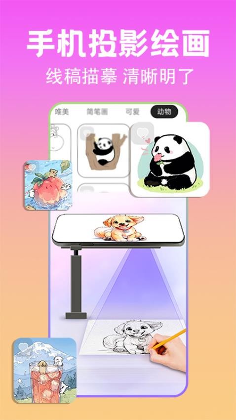 AR动漫线稿临摹软件下载最新版图片1