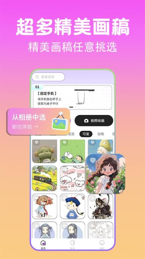 AR动漫线稿临摹软件下载最新版?3: