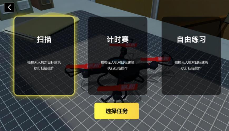 无人机掌控天空安卓最新版图1: