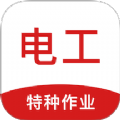 电工证刷题狗 v2.0.0安卓版下载