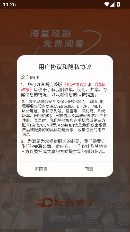 短剧来了app下载免费版?3: