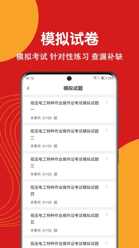电工证刷题狗手机版下载?2: