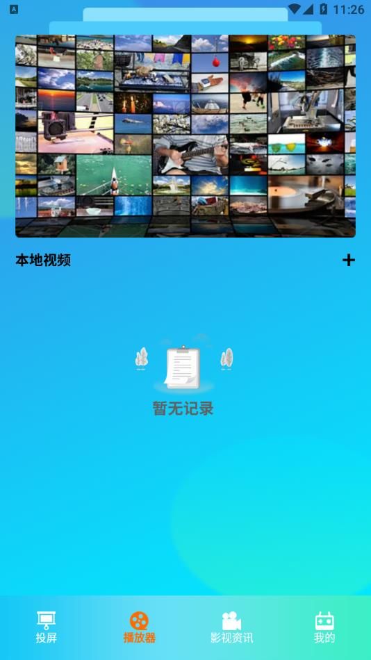 白云视频播放免费版下载安装?3:
