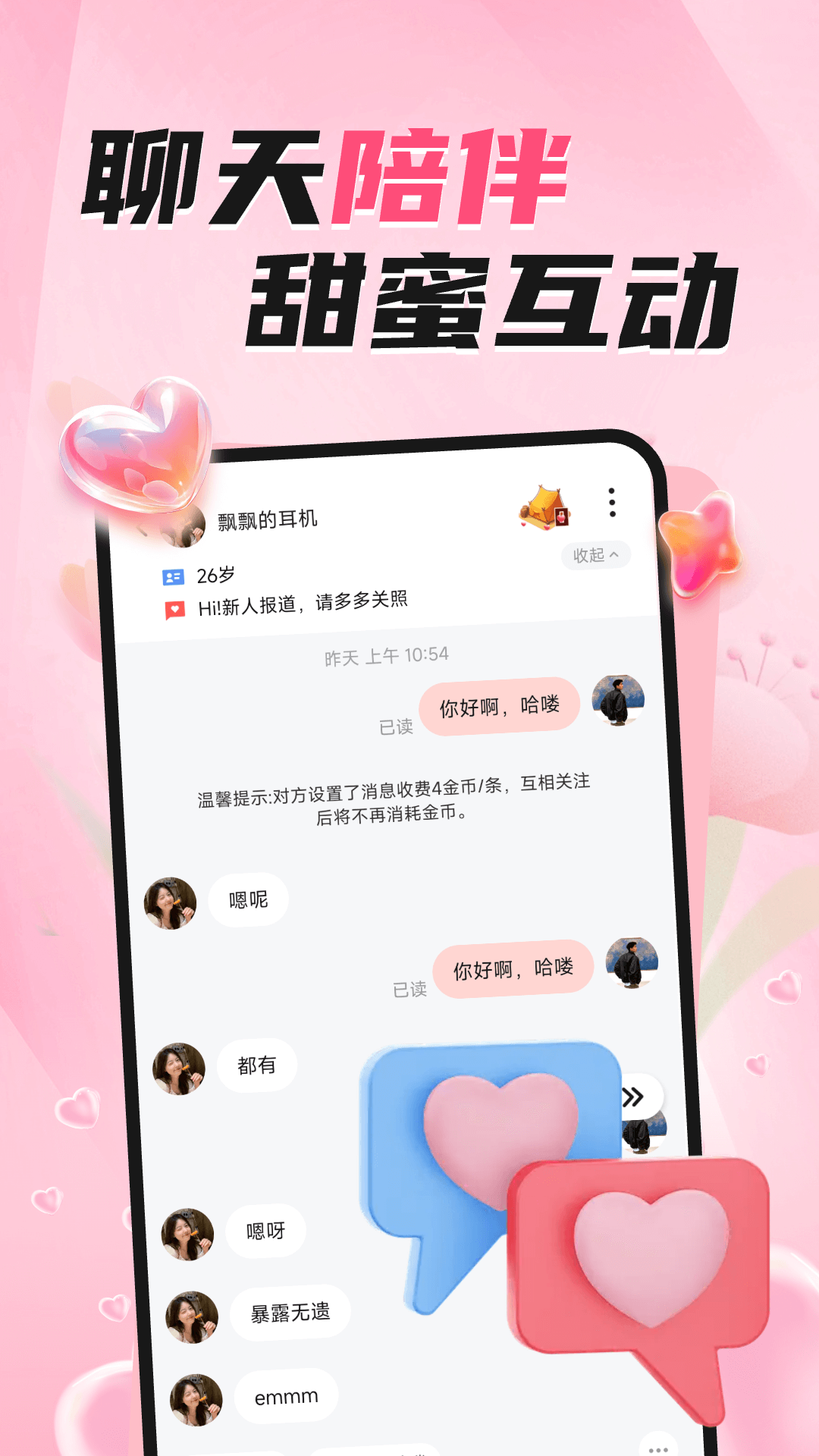 桃缘相遇官方版app下载?1: