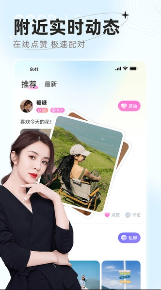 交友宝同城交友app安卓版?2: