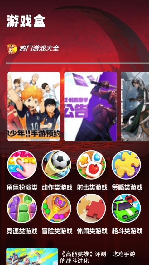 镇超玩游戏盒安卓版app下载?2: