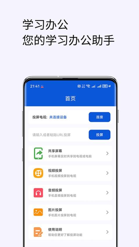 手机投屏电视助手app下载免费版?1: