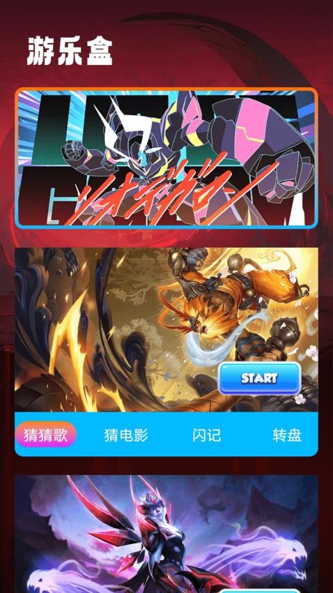 镇超玩游戏盒安卓版app下载图片1
