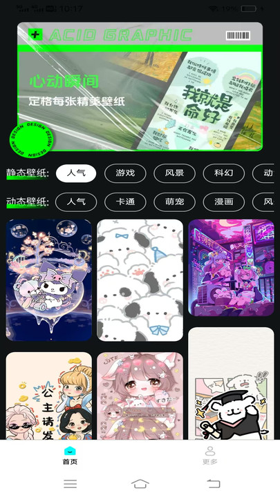 焕新桌面壁纸app下载手机版?3: