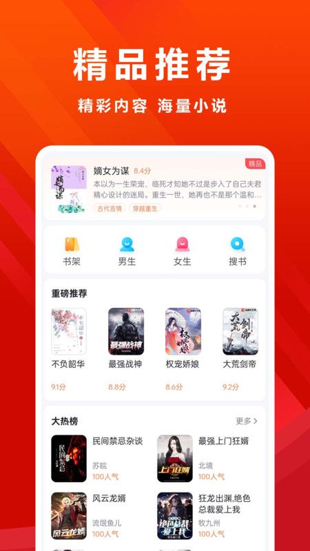 免费小说全最新版下载安装?2: