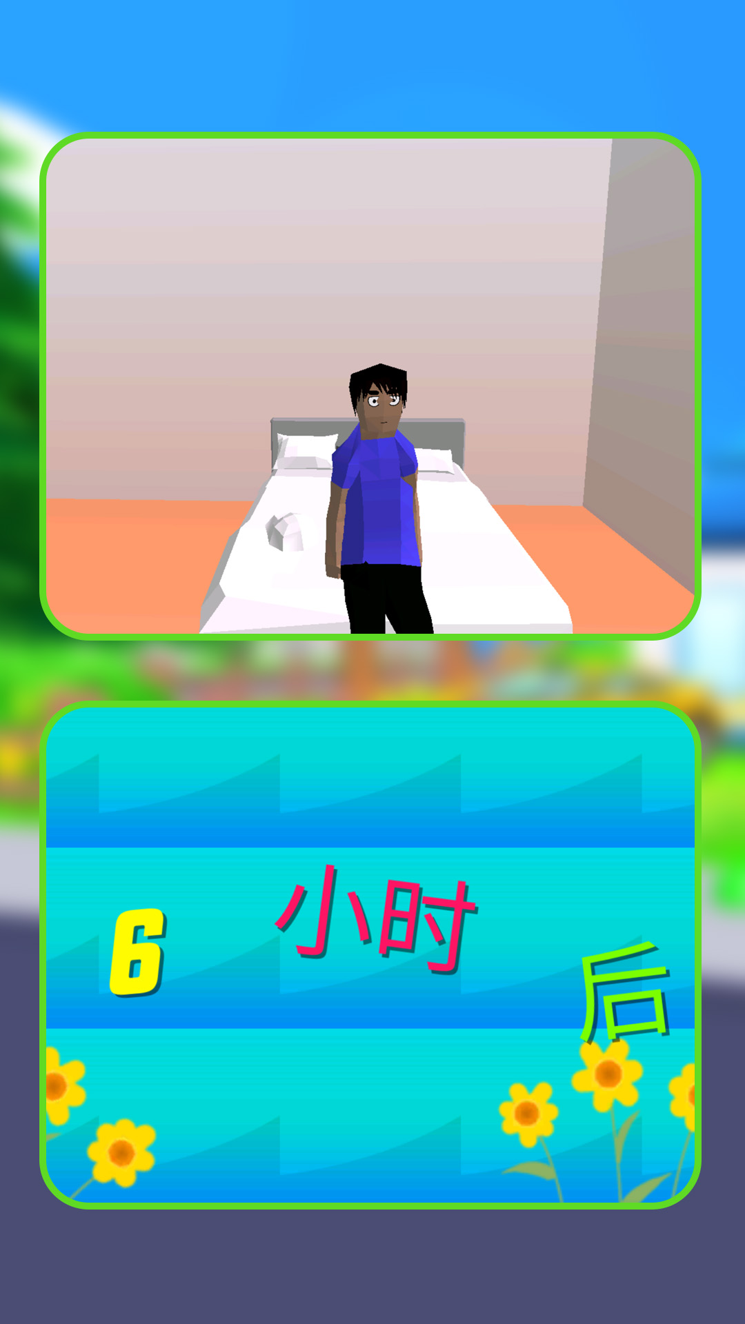 无限人生模拟器游戏安卓版图片1