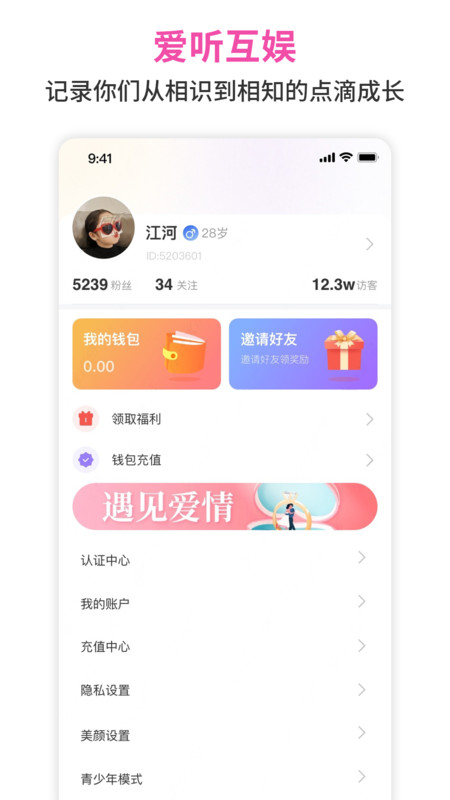 爱听互娱官方版app下载?1: