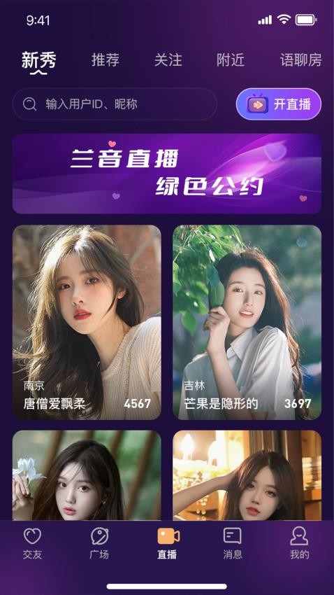 兰音交友最新版下载?3: