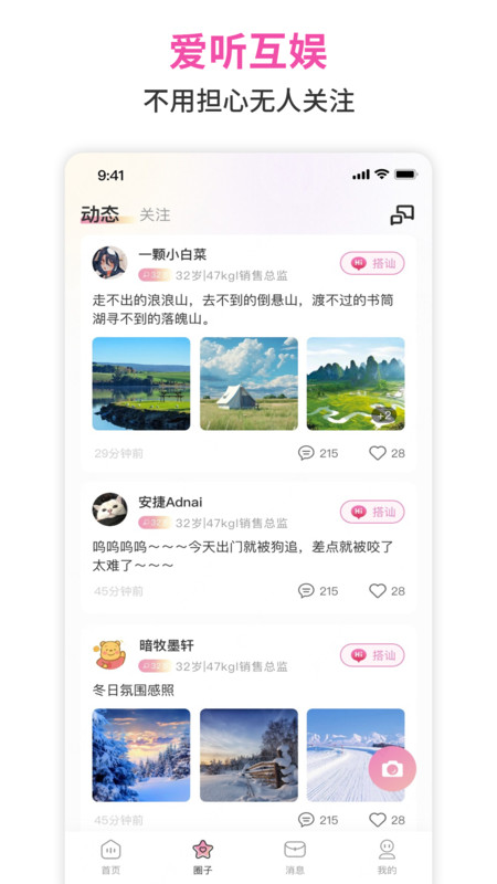 爱听互娱官方版app下载?3: