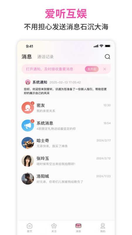 爱听互娱官方版app下载图片1